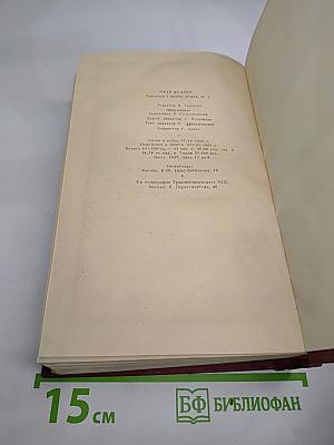 Иван Франко. Сочинения в десяти томах. Том четвертый. Повести