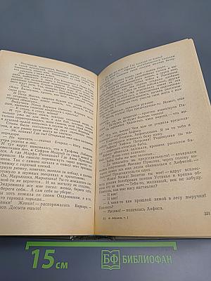 Избранное в двух томах. Том 1: Братья и сёстры. Две зимы и три лета