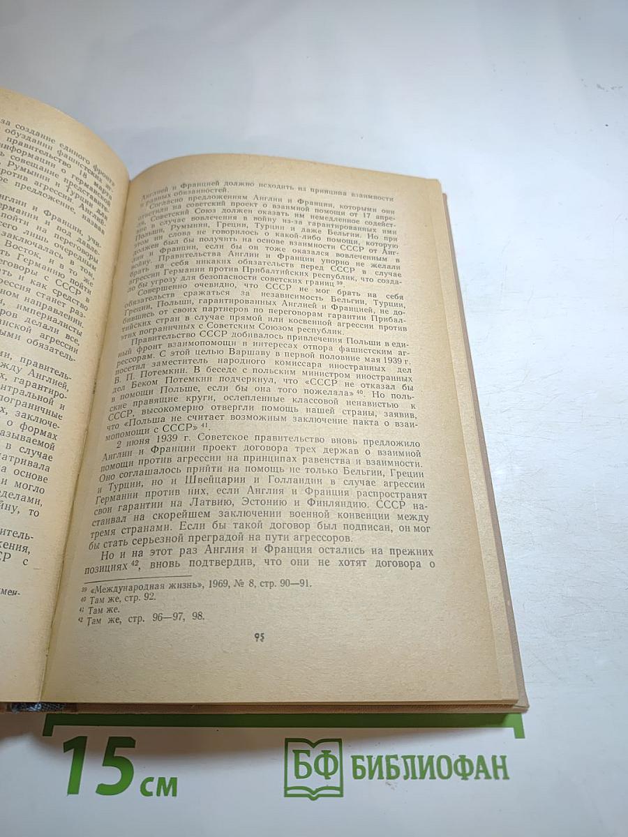 Вторая мировая война и современность