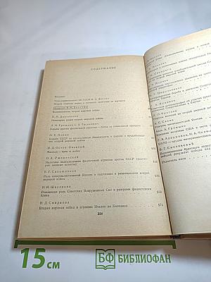 Вторая мировая война и современность