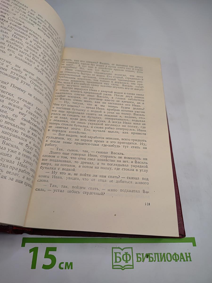 Иван Франко. Сочинения в десяти томах. Том второй. Рассказы и повести