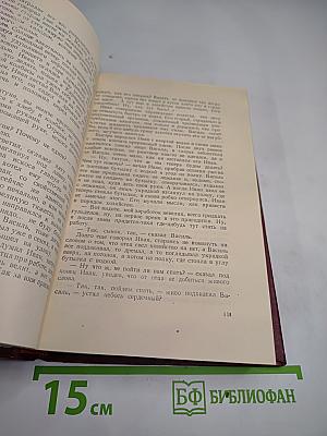 Иван Франко. Сочинения в десяти томах. Том второй. Рассказы и повести
