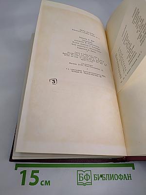 Иван Франко. Сочинения в десяти томах. Том второй. Рассказы и повести