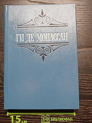 Собрание сочинений в шести томах. Том 1