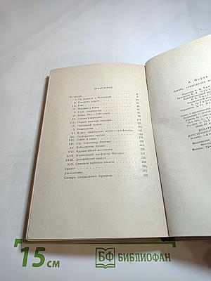 Жизнь Александра Флеминга