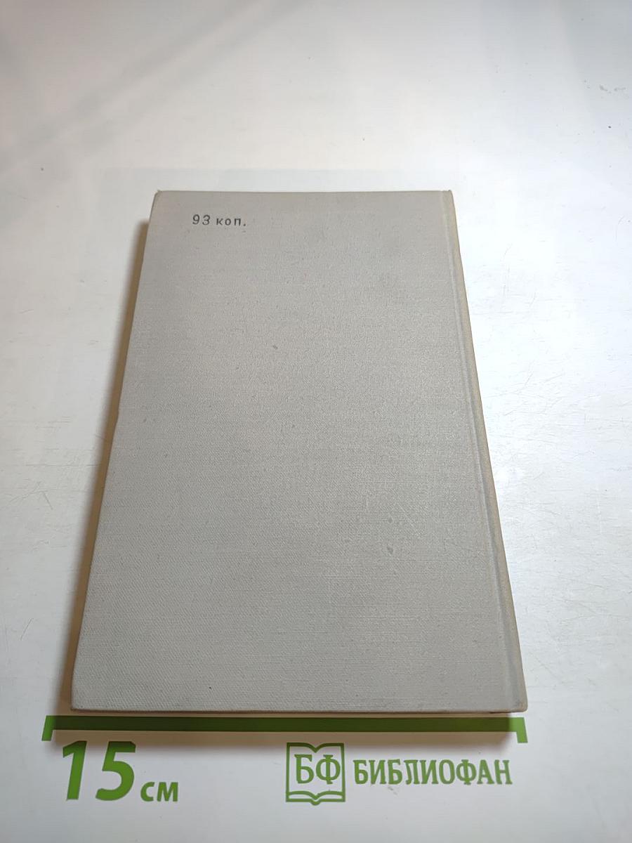 Жизнь Александра Флеминга