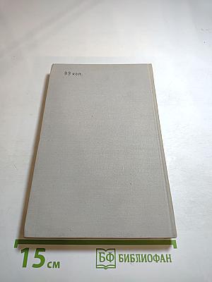 Жизнь Александра Флеминга