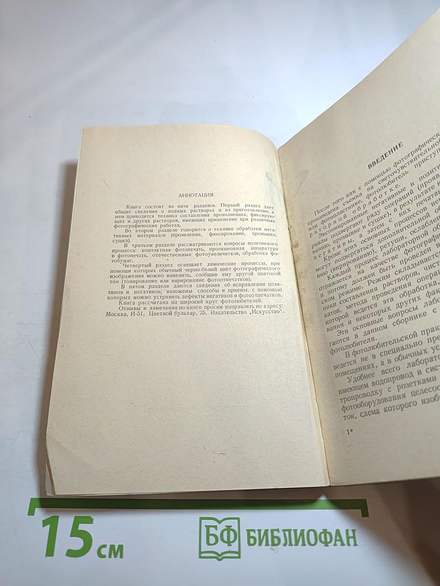 Лабораторная обработка фотоматериалов. Выпуск 3