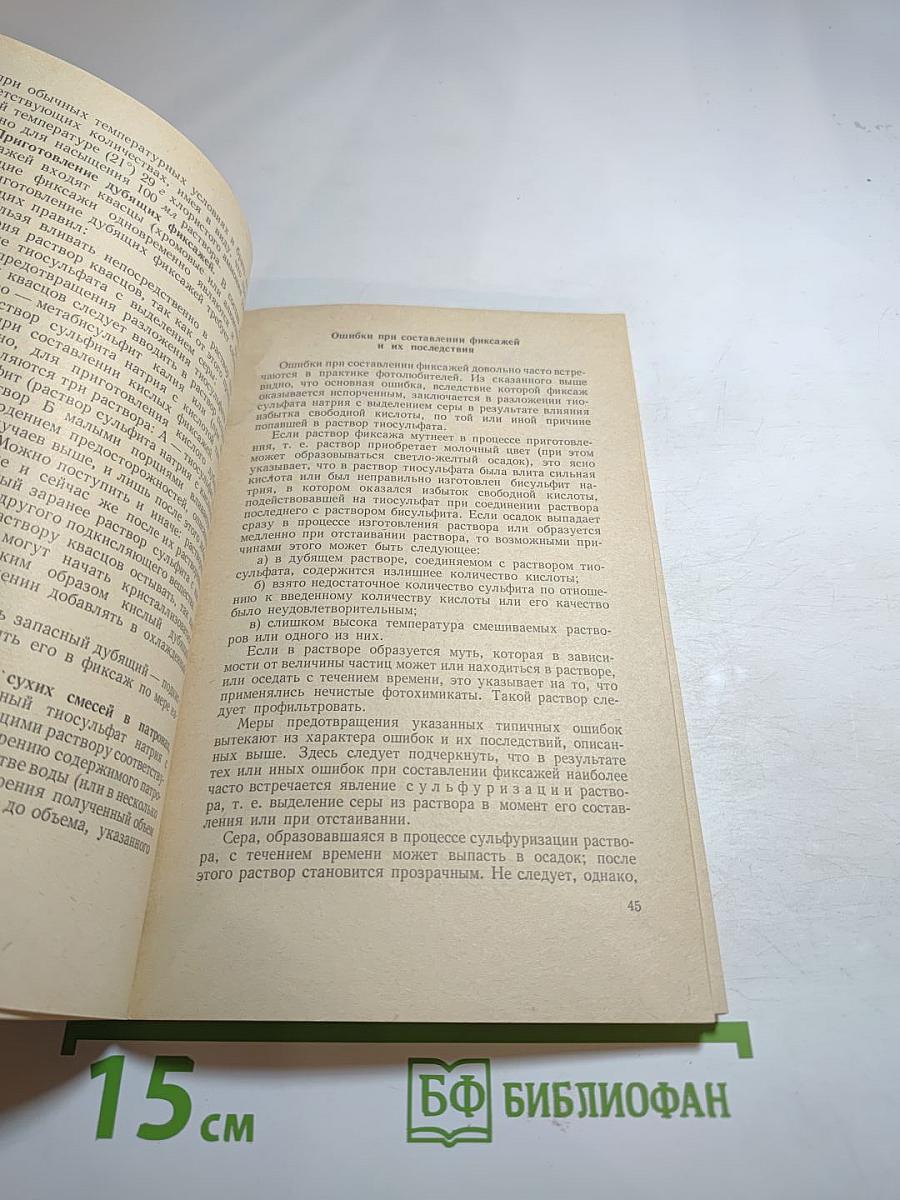 Лабораторная обработка фотоматериалов. Выпуск 3