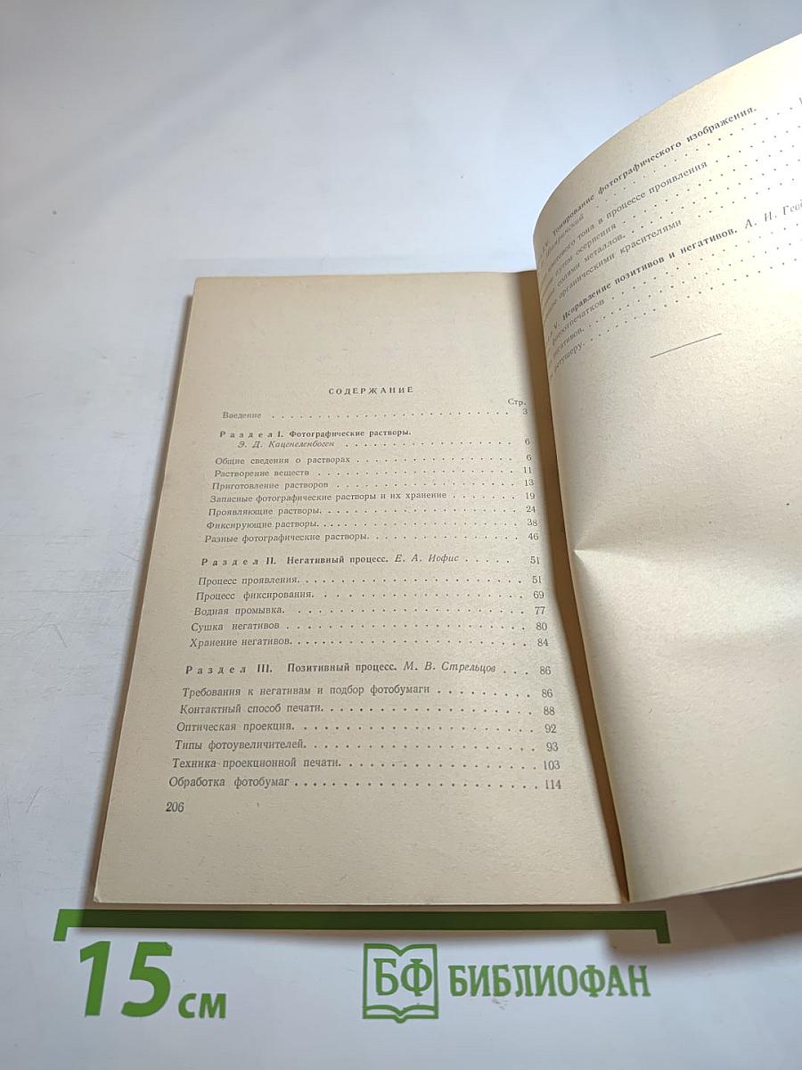 Лабораторная обработка фотоматериалов. Выпуск 3