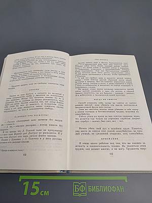 Избранные произведения в двух томах. Том второй.