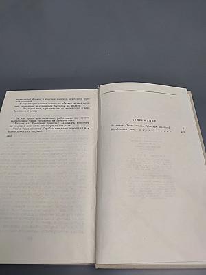 Избранные произведения в двух томах. Том второй.