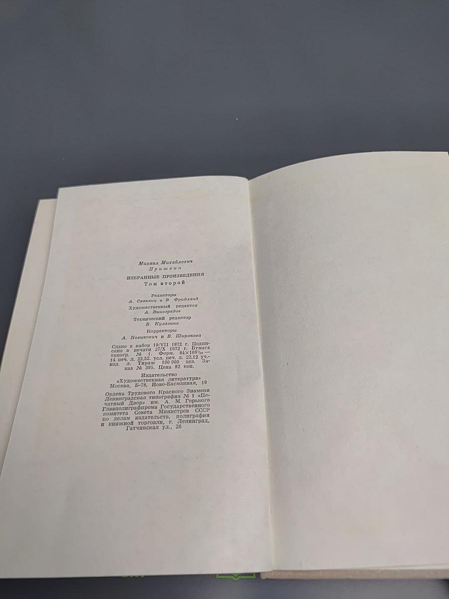 Избранные произведения в двух томах. Том второй.