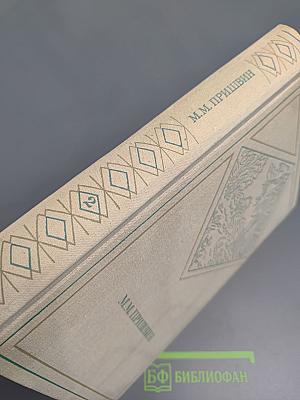 Избранные произведения в двух томах. Том второй.