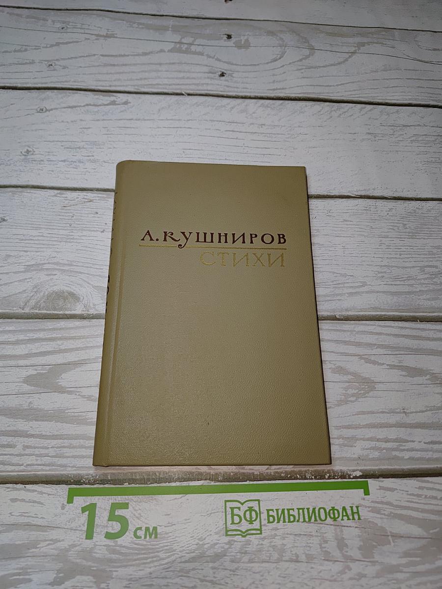 Стихи