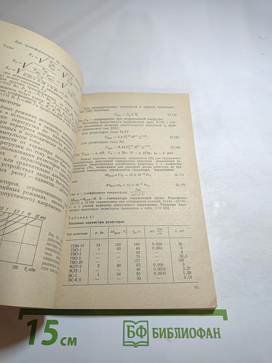 Электрическая защита полупроводниковых источников питания
