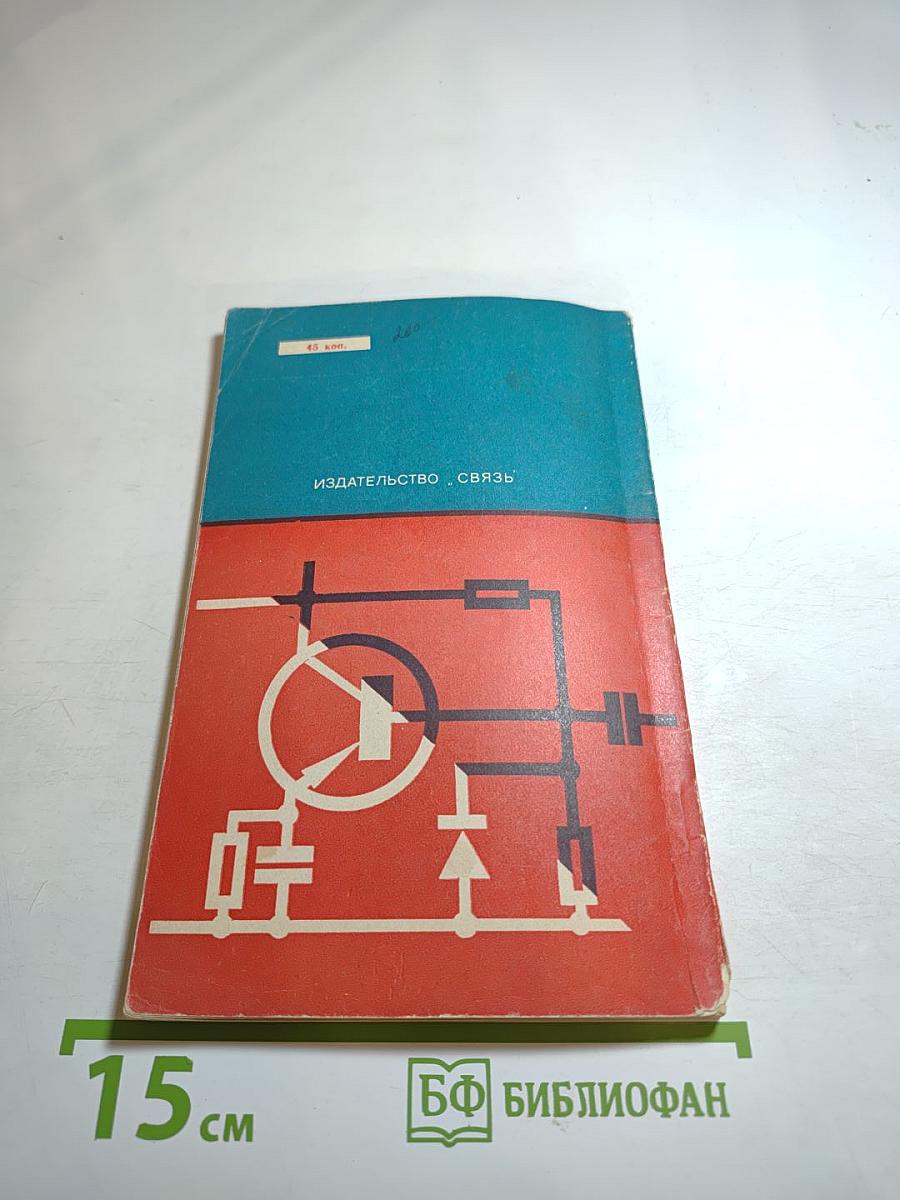 Электрическая защита полупроводниковых источников питания