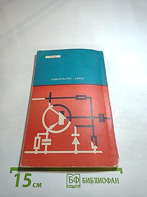 Электрическая защита полупроводниковых источников питания