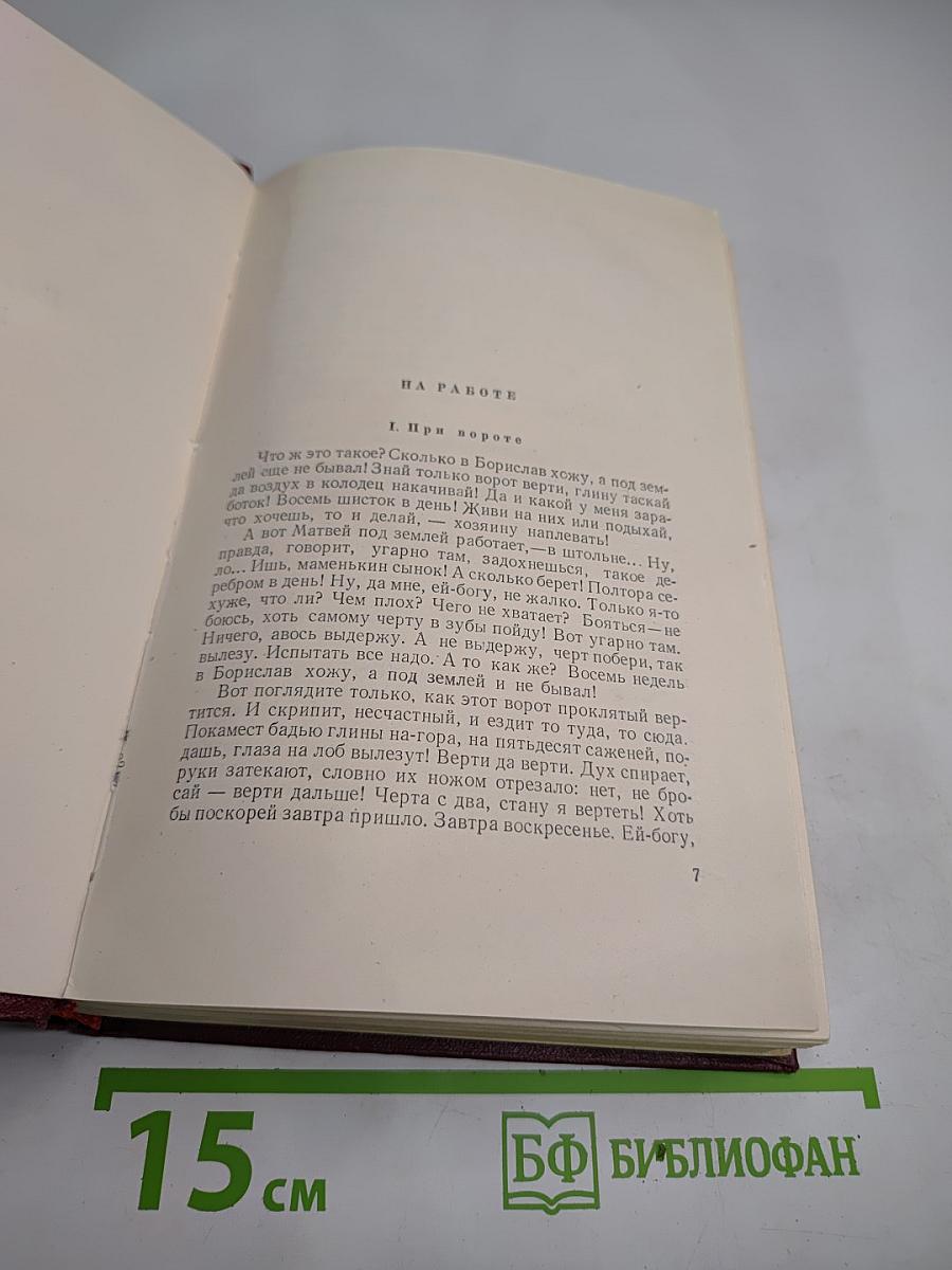 Сочинения в десяти томах. Том второй. Рассказы и повести