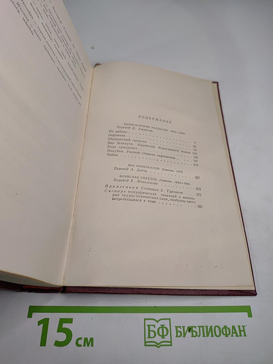 Сочинения в десяти томах. Том второй. Рассказы и повести