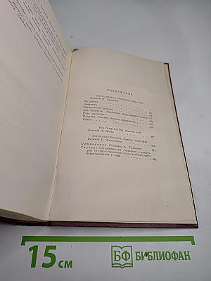 Сочинения в десяти томах. Том второй. Рассказы и повести