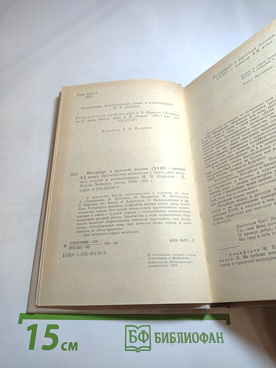 Петербург в русской поэзии XVIII — начало XX века