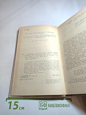 Петербург в русской поэзии XVIII — начало XX века