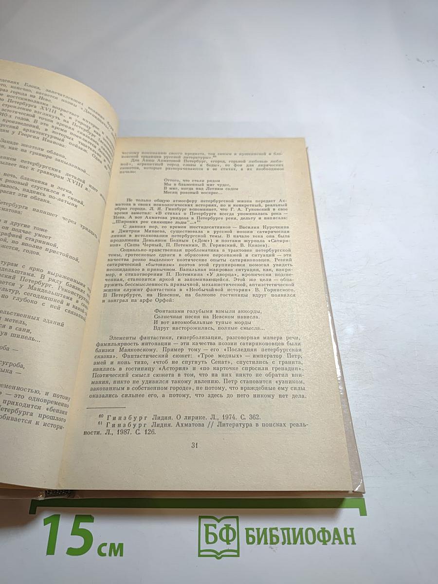 Петербург в русской поэзии XVIII — начало XX века