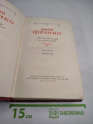 Сочинения. Том пятый. Повести