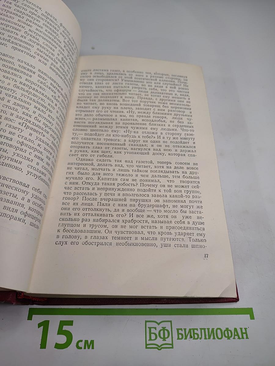 Сочинения. Том пятый. Повести