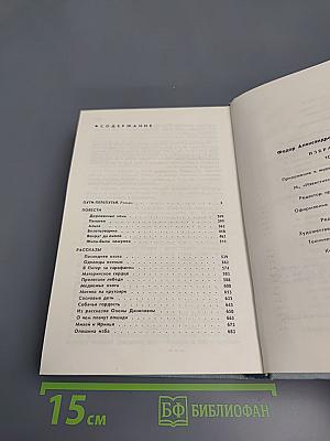 Избранное Том 1