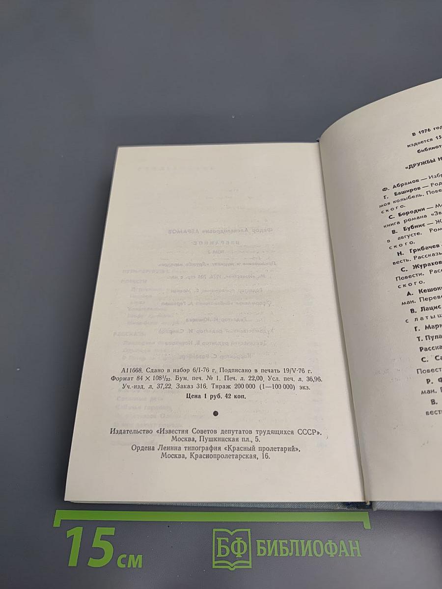 Избранное Том 1