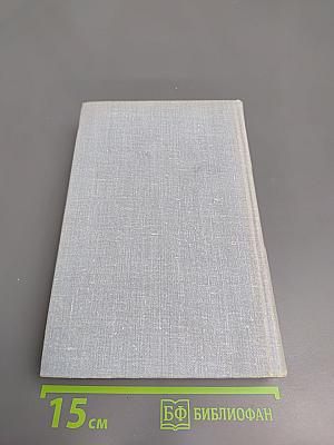 Избранное Том 1