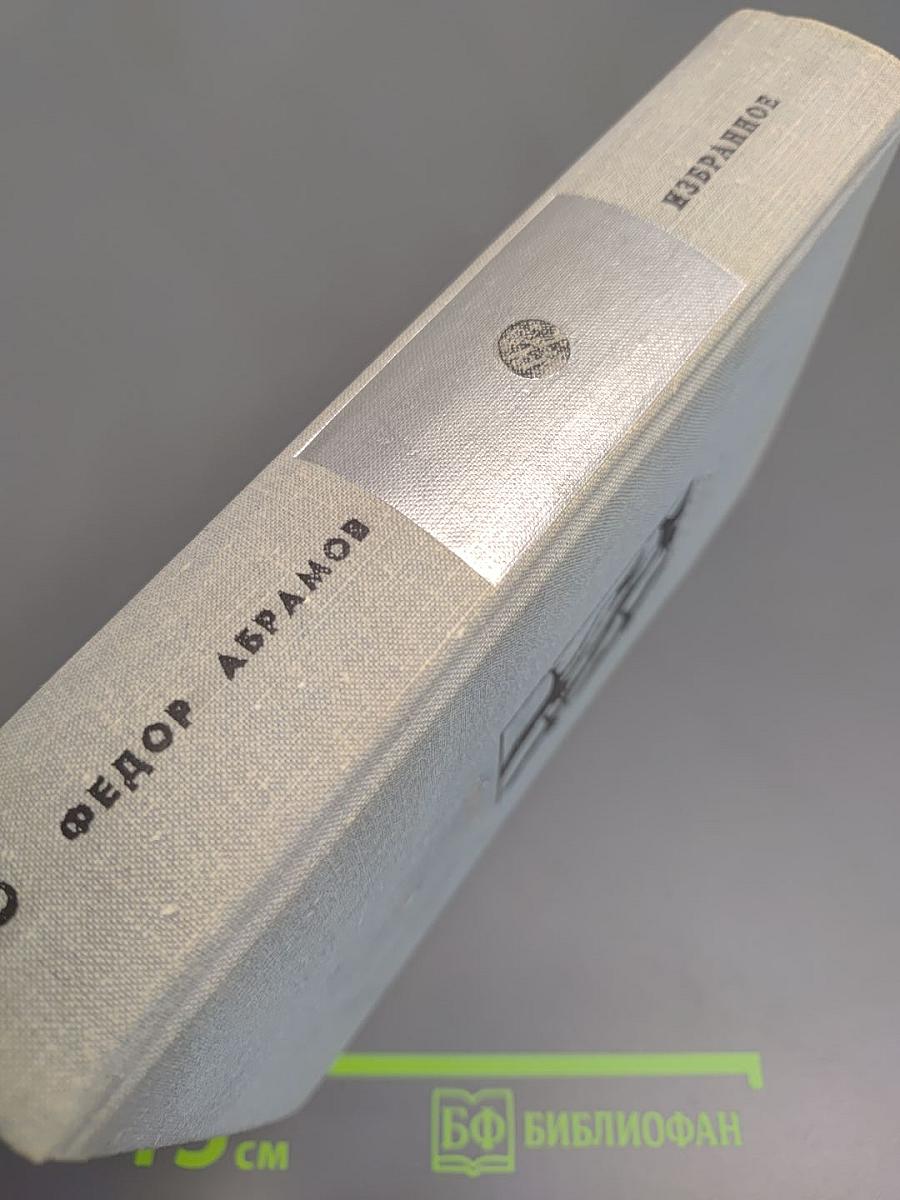 Избранное Том 1