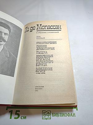 Собрание сочинений. Том 1