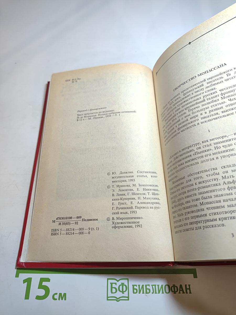 Собрание сочинений. Том 1