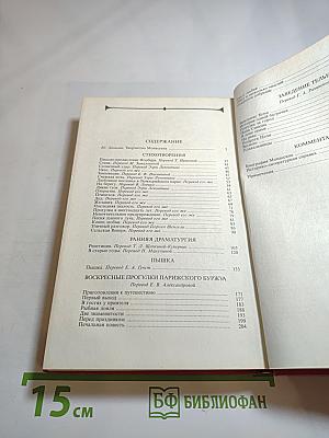 Собрание сочинений. Том 1