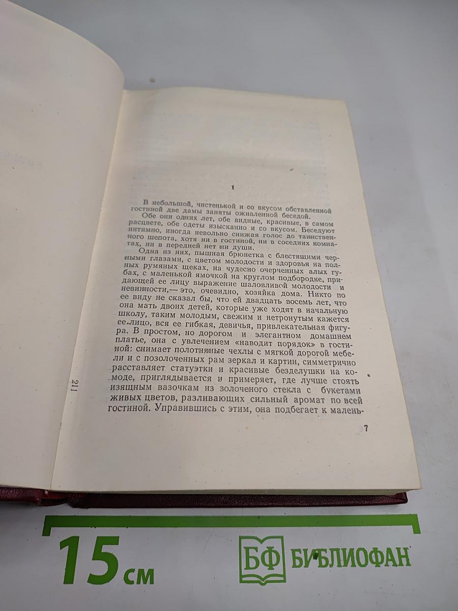 Иван Франко. Сочинения в десяти томах. Том пятый. Повести