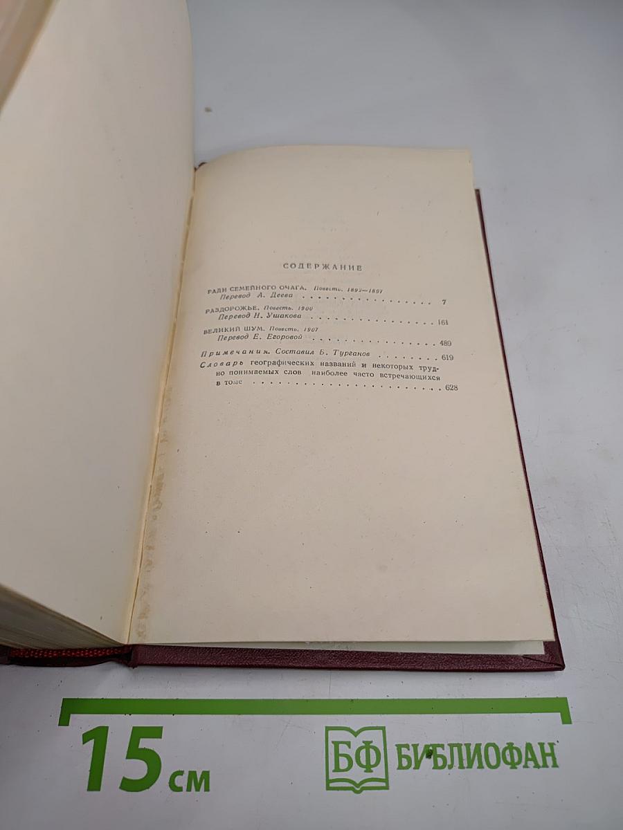 Иван Франко. Сочинения в десяти томах. Том пятый. Повести