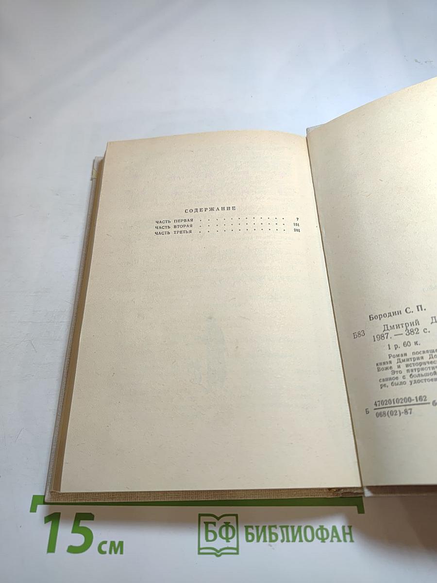 Дмитрий Донской