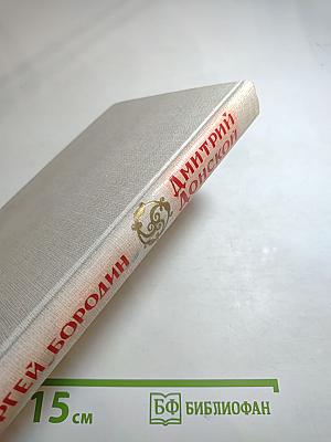 Дмитрий Донской