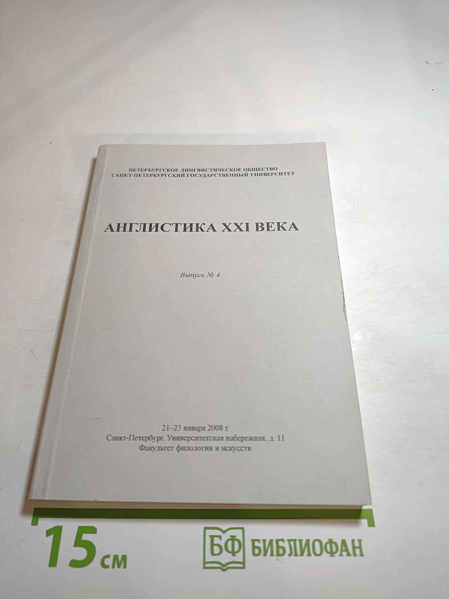 Сборник материалов IV Всероссийской научной конференции