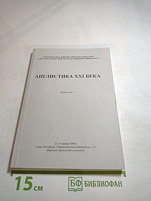 Сборник материалов IV Всероссийской научной конференции
