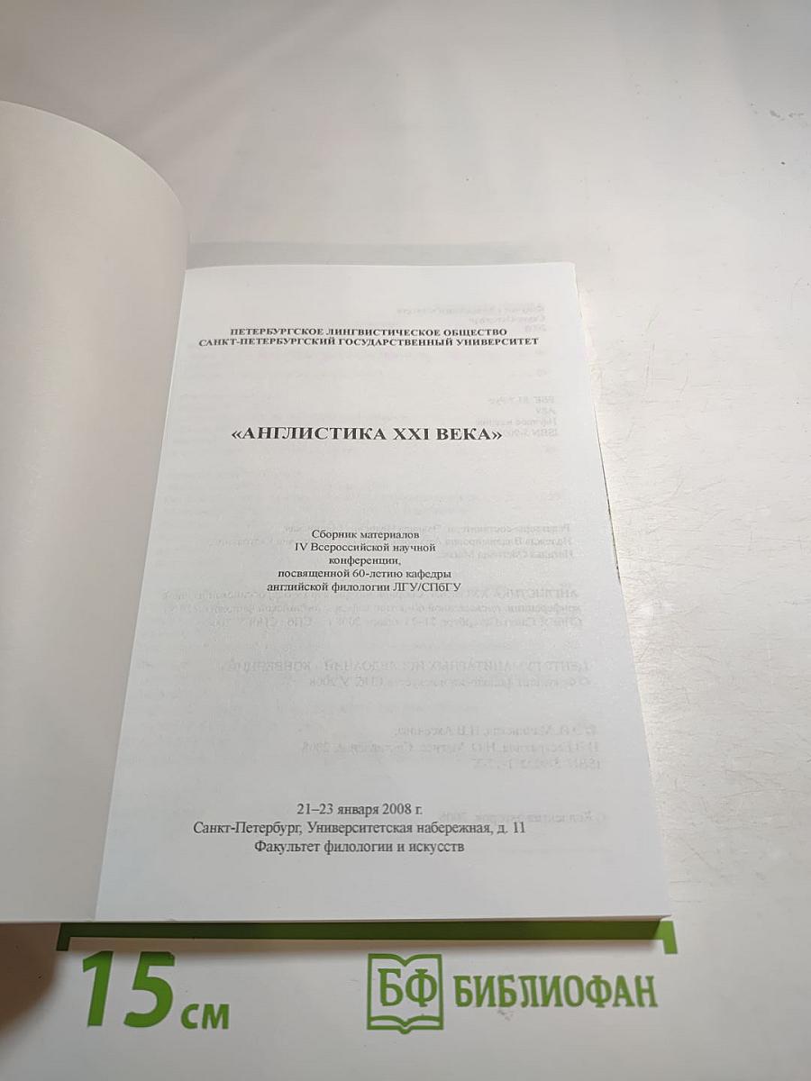 Сборник материалов IV Всероссийской научной конференции