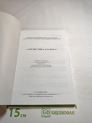 Сборник материалов IV Всероссийской научной конференции