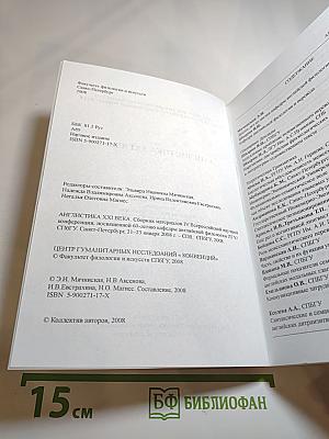 Сборник материалов IV Всероссийской научной конференции