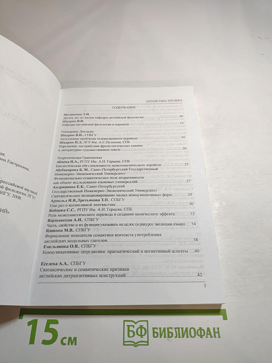 Сборник материалов IV Всероссийской научной конференции