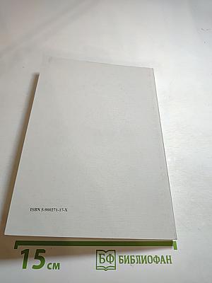 Сборник материалов IV Всероссийской научной конференции