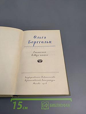 Сочинения в двух томах. Том II