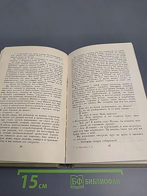 Сочинения в двух томах. Том II